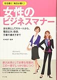 私を磨く!毎日が輝く!女性のビジネスマナー
