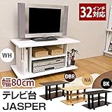 キャスター付きテレビ台 テレビボード 【幅80cm：24型～32型対応】 棚収納付き 『JASPER』 ブラック ( 黒 )
