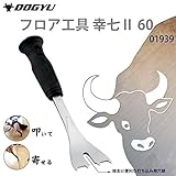 土牛産業 フロア工具 幸七II 60 01939