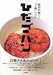 ひだゴハン