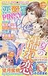 恋愛宣言Pinky (44)2017年 10 月号 [雑誌]: 実際にあった怖い話 増刊