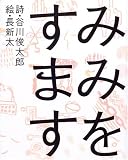 みみをすます