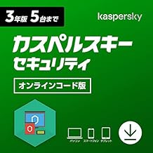 カスペルスキー セキュリティ (最新版) | 3年 5台版 | オンラインコード版 | Windows/Mac/Android対応