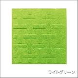 フェルメノン（Felmenon） フェルト吸音 壁面 3Dエンボス吸音パネル 棒型・ライトグリーン 400×400 3D-S400-ST-GR 【まとめ買い同柄6枚セット】 硬質吸音フェルトボード