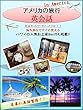 アメリカの旅行英会話 会話形式で1日たった3分！！ 海外旅行ですぐに使える ハワイの人気お土産Best３も掲載!!