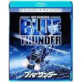 ブルーサンダー [Blu-ray]