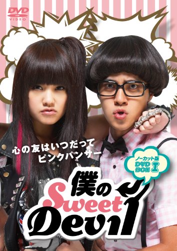 僕のSweet Devil ノーカット版DVD-BOXI | レイニー・ヤン | ORICON NEWS 