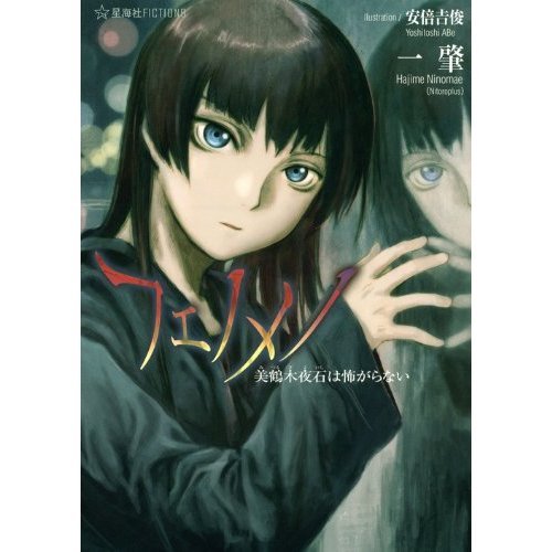 『イノセント・サイズ外伝』