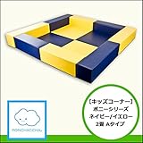 【キッズコーナー】ポニーシリーズ2畳Aタイプ ネイビー/イエロー