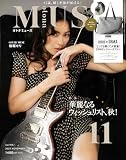 otona MUSE 2023年11月号