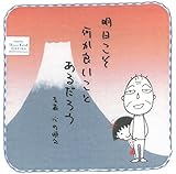 シンジカトウ ちびまる子ちゃん タオルチーフ 富士山 SKTC135-09