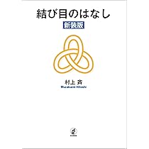 結び目理論 河内 明夫著 シュプリンガー・フェアラーク 結び目