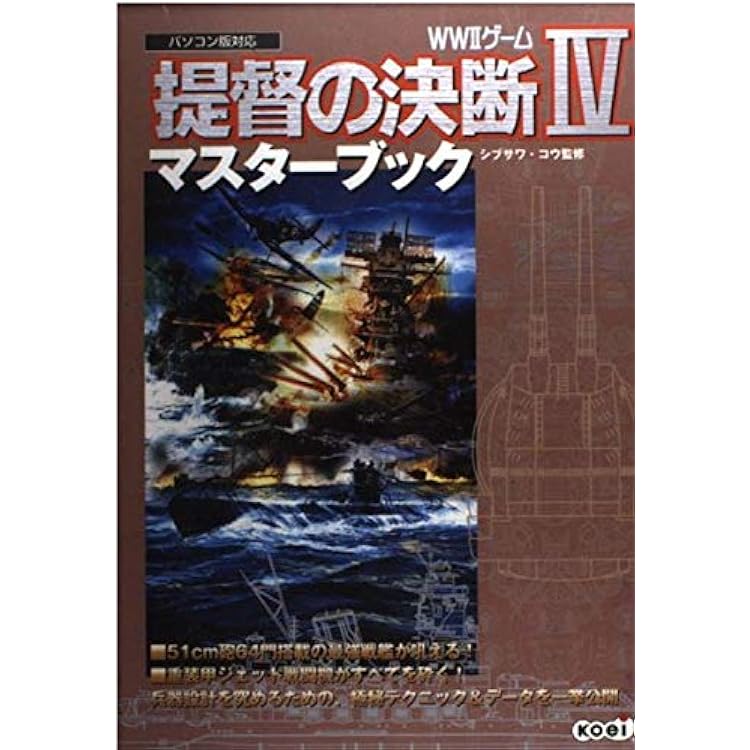 Amazon | 提督の決断IV | ゲーム