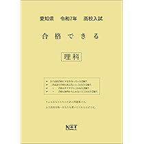 愛知県 令和7年度 高校入試 合格できる 社会（合格できる問題集