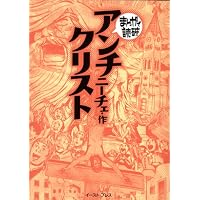千夜一夜物語 (まんがで読破) | バラエティ・アートワークス |本