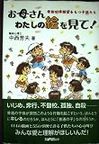 お母さんわたしの絵を見て: 母胎回帰願望をもつ子供たち