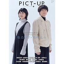 松村北斗　掲載の雑誌27冊セット 松村北斗（SixTONES）、10月28日発売「CLASSY.」表紙に登場