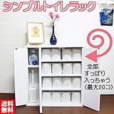 トイレットペーパー１パック全部入ってまだ余裕 トイレ収納 (幅60cm 20ロール収納)