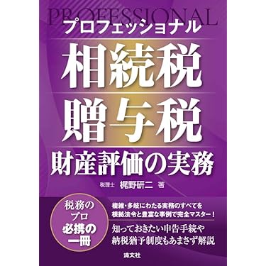 Amazon.co.jp 売れ筋ランキング: 土地税制 の中で最も人気のある