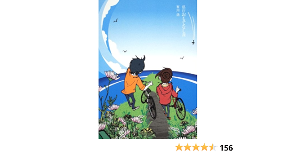 県庁おもてなし課 有川 浩 本 通販 Amazon 県庁おもてなし課 有川 浩 本 通販 Amazon