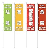熱中症予報のぼり旗セット（竿付）