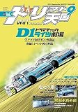 ドリフト天国 2023年9月号