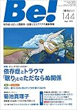 季刊[ビィ]Be!144号