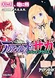 アリアンロッド・サガ・リプレイ・アクロス (1)天に月、地に剣 (富士見ドラゴン・ブック)
