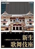 NHK�X�y�V���� �V�� �̕�����`�w����ɂ�����j�����`