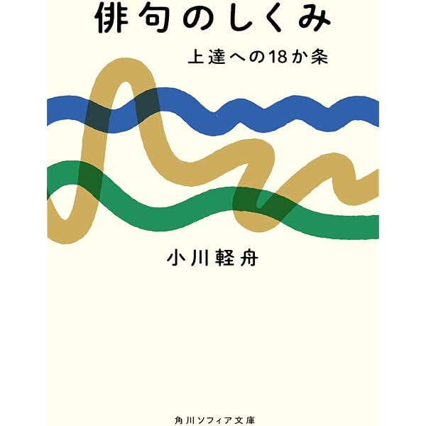 大野林火論 抒情とヒューマニズム (いには叢書) | 村上 喜代子 |本