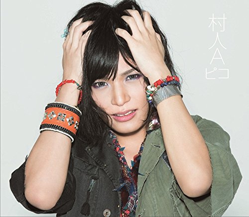 ピコのシングル売上TOP8作品 | オリコンニュース（ORICON NEWS）