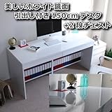 【予約販売6月下旬入荷予定】パソコン デスク チェスト 鏡面 150cm 幅 2点セット ホワイト SAV027