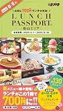ランチパスポート松山版Vol.41
