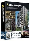 メガソフト 3Dアーキデザイナー Pro クラウドL スターター 365日 ガイドブック付