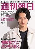 週刊朝日 2019年 4/26 号【表紙:山崎賢人】[雑誌] by Tetsu Okamoto