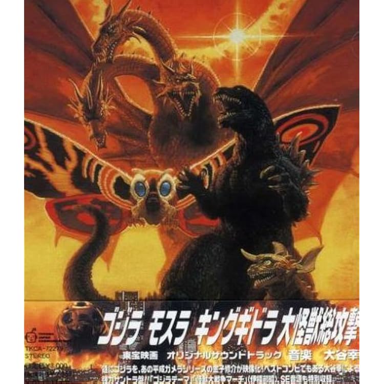 Amazon.co.jp: 平成ガメラ三部作 オリジナル・サウンドトラック