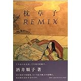 枕草子REMIX