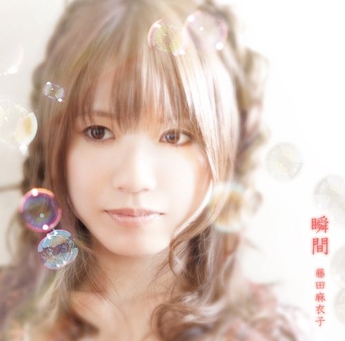 瞬間(初回限定盤) | 藤田麻衣子 | オリコンニュース（ORICON NEWS）