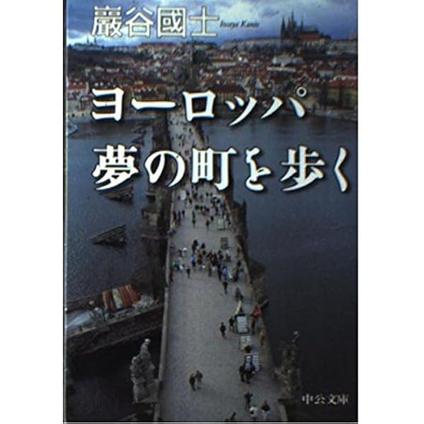 Amazon.co.jp: 澁澤龍彦幻想美術館 : 巖谷 國士: 本