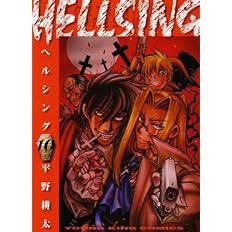 Hellsing 9 ヤングキングコミックス 平野 耕太 本 通販 Amazon