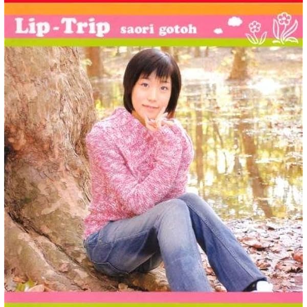 Lip Trip 後藤沙緒里 佐藤裕美 ゆうまお Rinda 森ユキ 藤間仁 太田雅友 坂本裕介 アニメ ミュージック Amazon