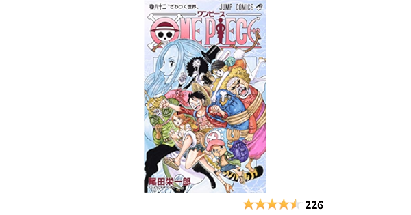 One Piece ジャンプコミックス 尾田 栄一郎 本 通販 Amazon