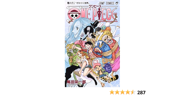 One Piece ジャンプコミックス 尾田 栄一郎 本 通販 Amazon One Piece ジャンプコミックス 尾田 栄一郎 本 通販 Amazon