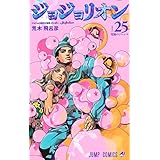 ジョジョリオン 26 ジャンプコミックス 荒木 飛呂彦 本 通販 Amazon