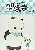 ふくよも #6 (コミホリコミックス)