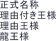 王国から妹がシュノーケルなどを付けて水中まで会いに来て、お兄ちゃんこれでいいのかな？　って思った時のワニ王の全次元を王国へ持ち帰れ持ち帰ったら、ワニ王管理王国（宇宙の砂の数以上タイプ）龍王管理王国（宇宙の砂の数以上タイプ）虫生様管理王国（宇宙の砂の数以上タイプ）虫生裏家計管理王国（宇宙の砂の数以上タイプ）花王管理お花畑（宇宙の砂の数以上タイプ）孫界（宇宙の砂の数以上タイプ）量産用意仕事開始しろ。