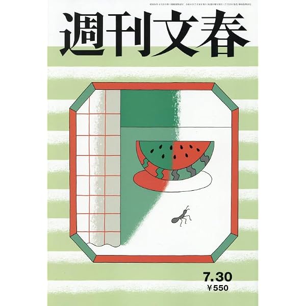 週刊新潮 2025年12/25号 | 週刊新潮編集部 |本 | 通販 | Amazon