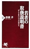 若者の取扱説明書 (PHP新書)