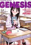 電撃大王GENESIS (ジェネシス) 2010年 12月号 [雑誌]