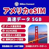 【アメリカ ハワイeSIM】5日間5GB T-Mobile アメリカe-SIM 5G/4G-LTE 高速データ通信 当日メール発送 LINEサポート アメリカのプリペイドSIMカード 海外sim(5日間5GB)